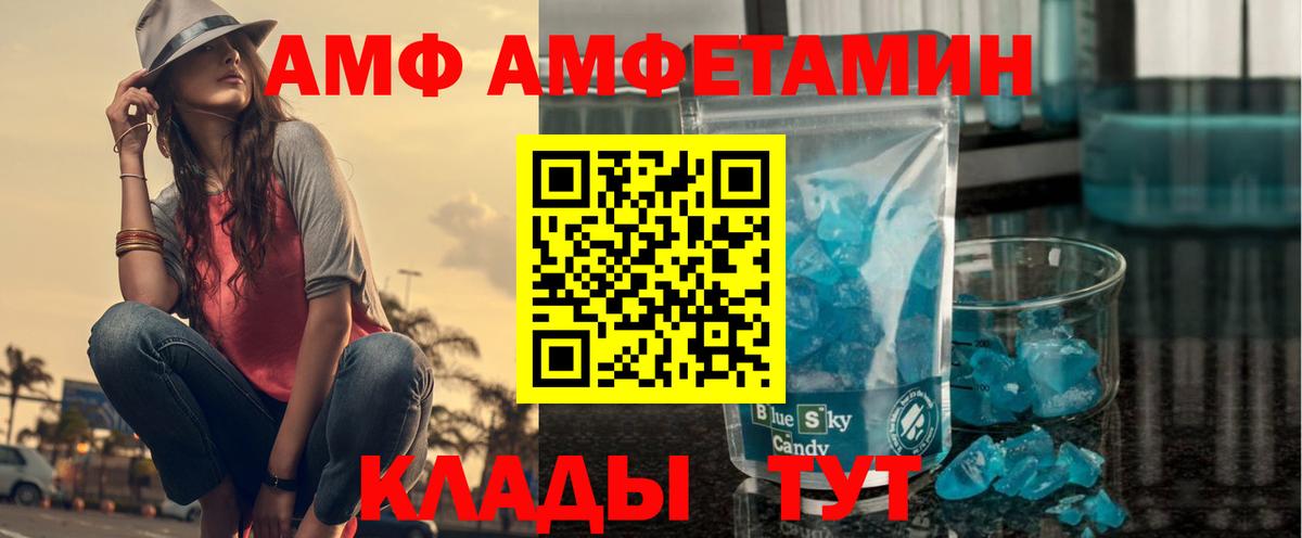 Амфетамин VHQ  Амфетамин  Свободный  Вход с VPN 