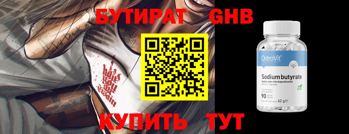 Свободный  БУТИРАТ 99%  Вход с VPN 