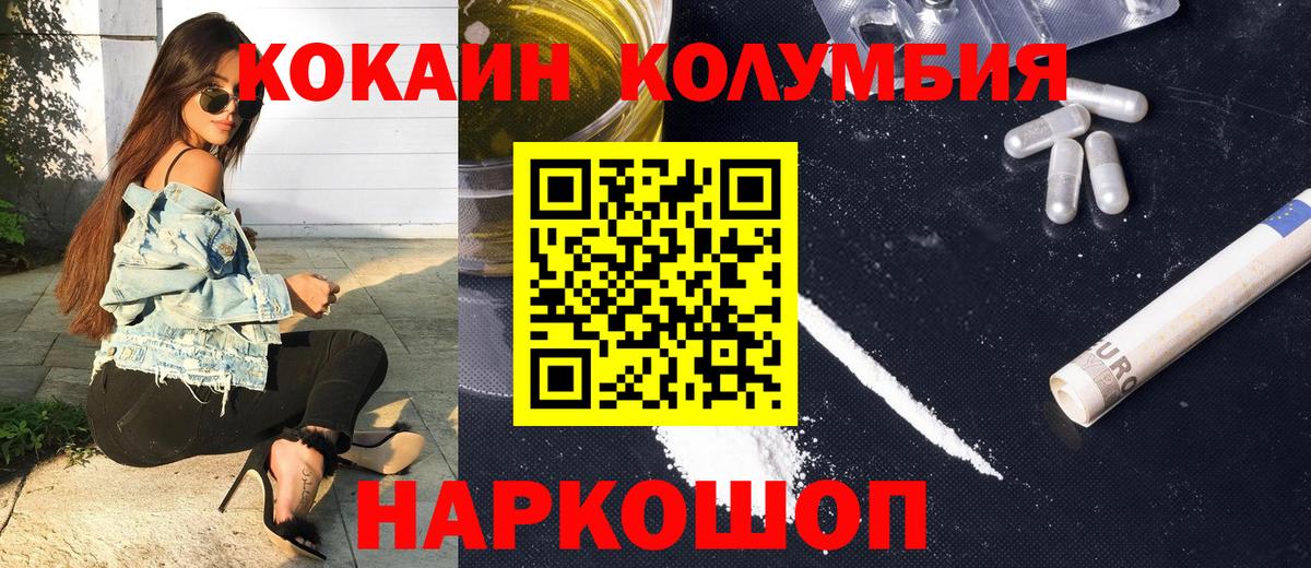 Кокаин Колумбийский  Вход с VPN  COCAIN Columbia  Cocaine  Свободный 