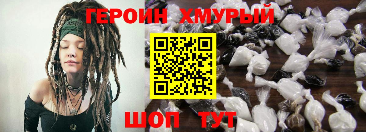 Героин VHQ  Вход с VPN  Свободный 