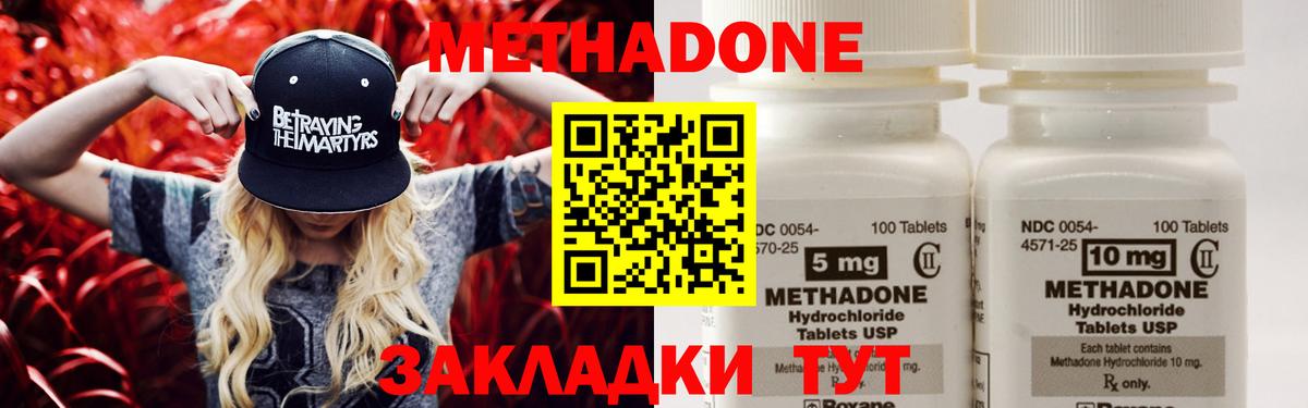 Метадон methadone  Вход с VPN  Свободный 